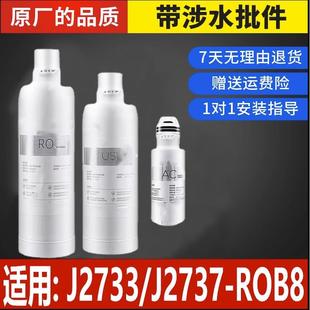 適配于安吉爾凈水器濾芯J2733rob8J2737 ROB8S2 K2S6A6K7