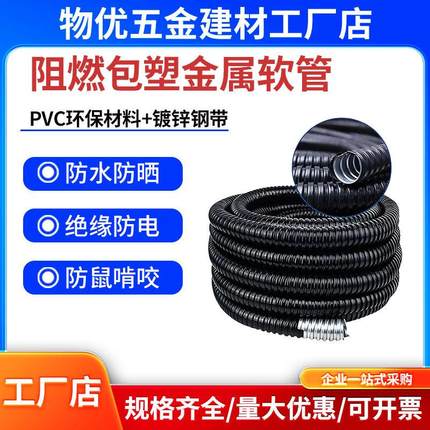 国标包塑金属软管穿线镀锌波纹电线套管 穿线管蛇皮管护管线