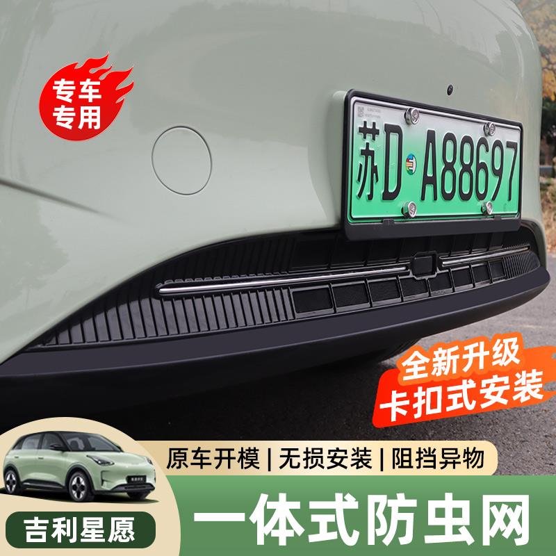 适用于吉利星愿防虫网专用卡扣改装配件前中网防虫柳絮星愿防虫网