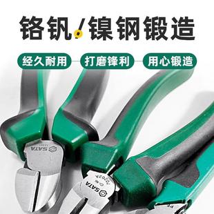 sata世达斜口钳子70202A多功能万用斜嘴钳五金钢丝电工斜咀钳6寸