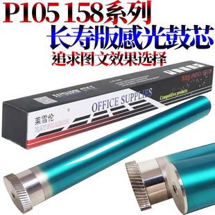M255硒鼓M158P205B M158B M105B P158 适用富士施乐P105 M205
