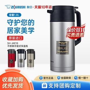 1.8L 象印保温壶水壶热水壶大容量家用宿舍不锈钢保温开水瓶JAE18
