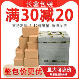 盒特硬半高纸盒打包箱定制纸箱子 邮政纸箱整包快递箱物流包装