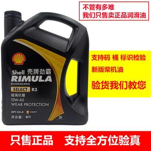 润滑油重载货车扫码 壳牌柴油机油黑壳R3 4抗磨四季 15W40 查询