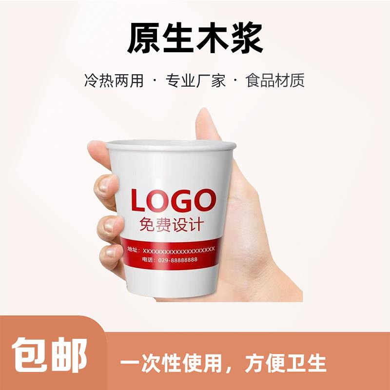 家商用纸杯一次性纸杯定制办公广告杯加厚定制纸杯logo印刷1000只