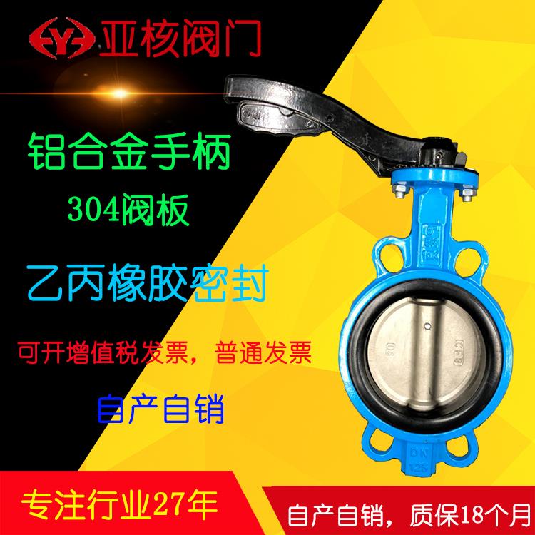 D71X-10/16手动对夹式蝶阀DN506580100125150200铝合金手柄阀门