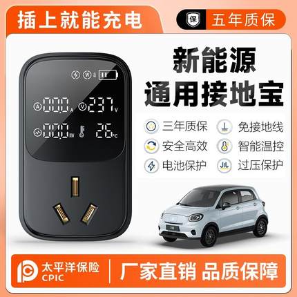 新能源车电动汽车充电转换器免地线接地宝通用插座10a转16a随车充