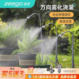 2700万向喷雾化喷头自动喷淋浇水系统花园喷水降温设备 zeego植客