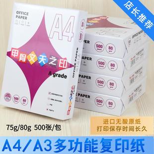 包办公用纸a4整箱 A3甲骨文无酸复印纸75g80g双面打印纸500页