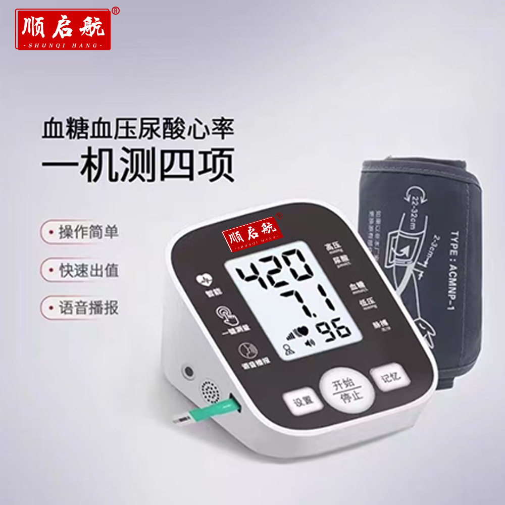 顺启航多参数检测仪多功能四合一测血糖仪尿酸血压三康小护士同款