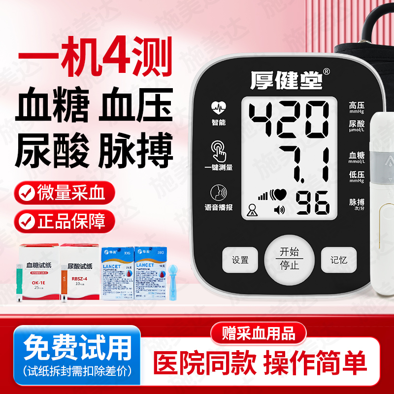 小护士检测仪医用一机四测测三高