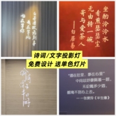 诗词文字射灯logo定制灯招牌投射灯酒吧美容店养生馆背景墙投影灯