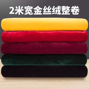 饰布供台桌布展示柜摆摊绒布 2米宽金丝绒布料整卷绒布面料背景装