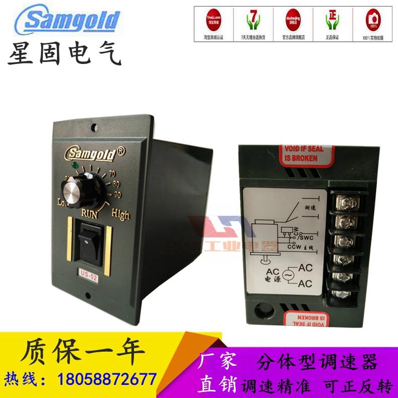 直销samgold星固调速器通用US-52控制器交流220V减速电机马达开关