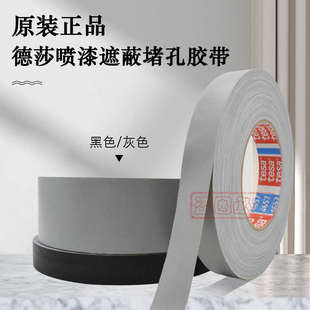 TESA德莎4657灰色高温测试堵现货胶带基布遮蔽料散孔固定