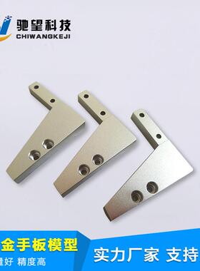 批量铝件加工制作 铝合金手板厂家 铝件打样 CNC机加工成型 手办
