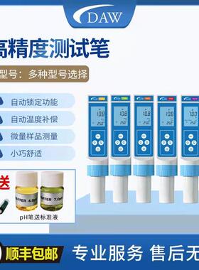 DAW约安水质检测笔PH,DO,TDS,O3,CON高精度便携测试污水处理实验