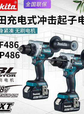 Makita牧田DDF486充电钻DHP486家用冲击钻无刷多功能电动起子机