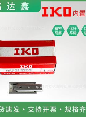 厂家供应IKO直线导轨滑块BSPG1225SL内置齿轮轴承钢平面滚动滑块