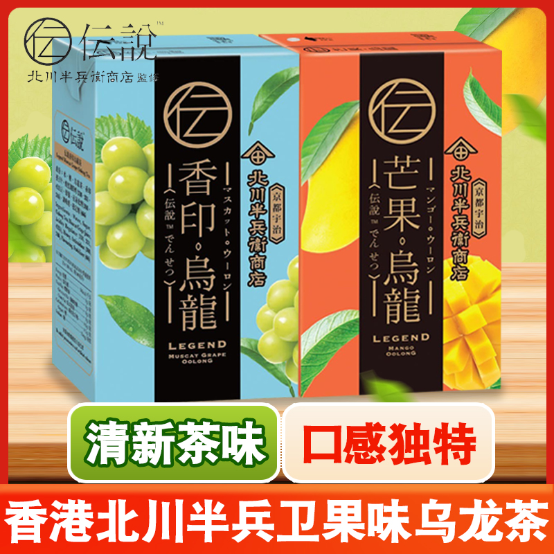 6盒香港版北川半兵卫巨峰葡萄乌龙茶云说白桃茶饮进口休闲新品装