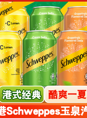 香港饮料schweppes怡泉忌廉汽水330mL西柚碳酸饮料C可乐杂锦汽水