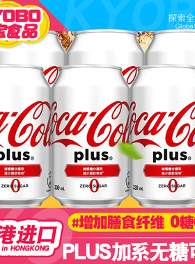 香港进口饮品可口可乐加系无糖可乐碳酸汽水零度0糖饮料白色罐装