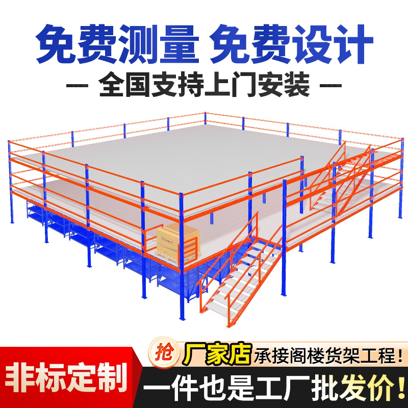 仓库二层阁楼平台货架搭建仓库办公室可拆卸免焊接重型钢结构隔层