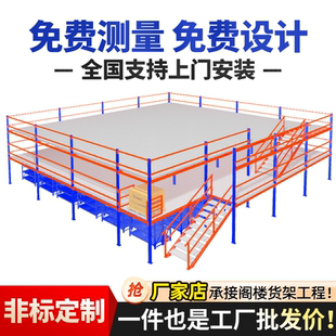仓库二层阁楼平台货架搭建仓库办公室可拆卸免焊接重型钢结构隔层