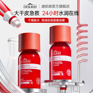 迪凯瑞补水喷雾三合一补水保湿晒后舒缓补水敏肌妆前贴贴霜DEKREI