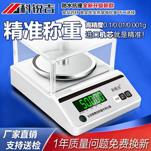 科锐吉品牌高精度天平可开专票