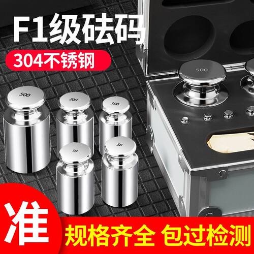 F1级不锈钢标准砝码高精度万分之一天平秤法码500克1kg2kg5kg10kg