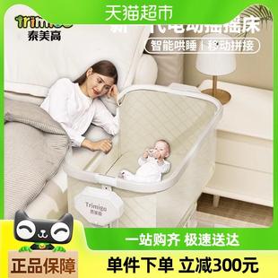 Trimigo泰美高婴儿床可移动宝宝多功能电动摇篮床新生幼儿摇摇床