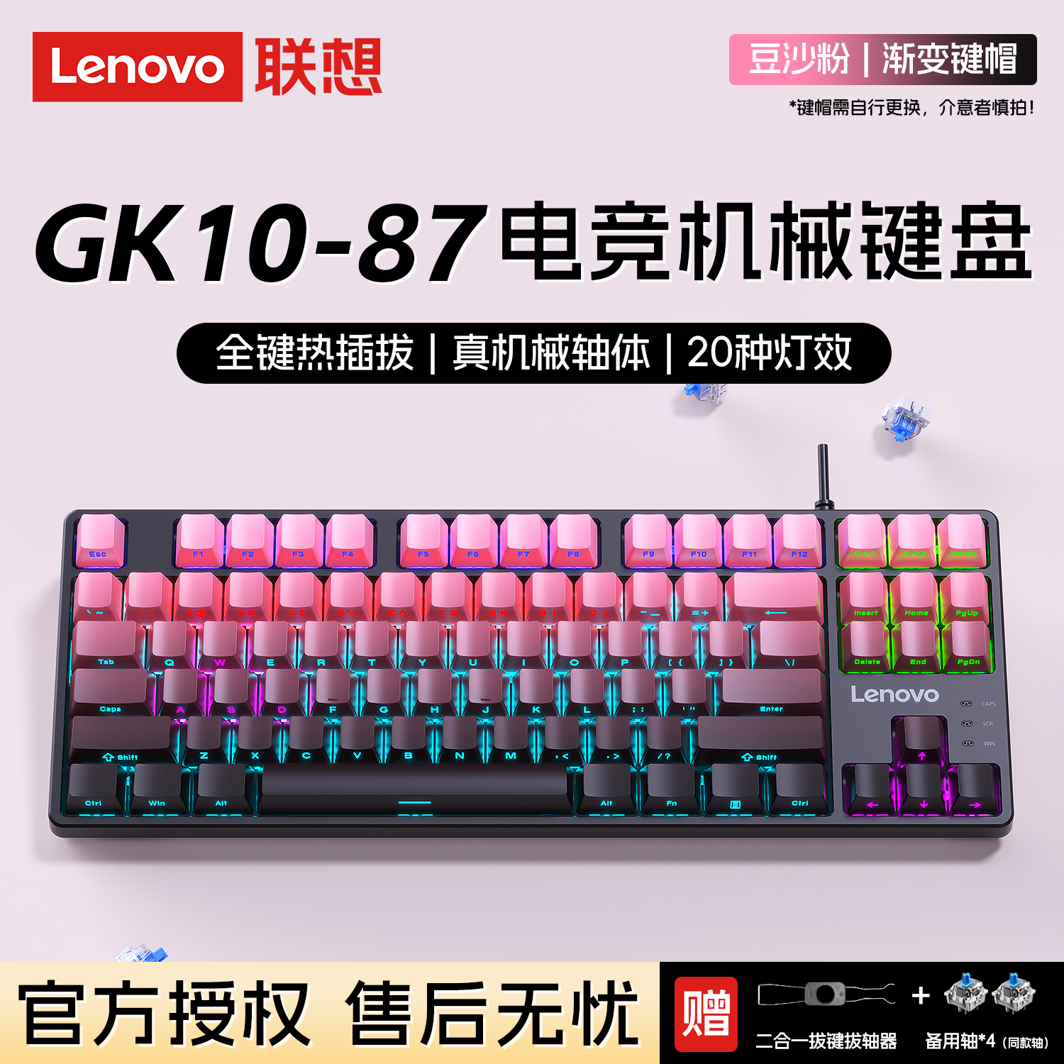 联想87键机械键盘GK10有线侧刻电竞游戏FPS暗区三角洲台式笔记本