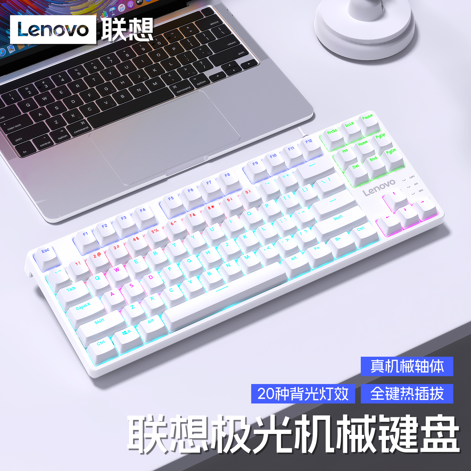 联想87键机械键盘全键热插拔