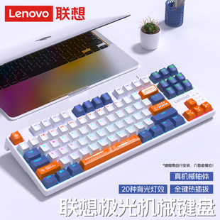 筆記本辦公 聯想GK10機械鍵盤87鍵有線電競游戲青茶紅熱插拔軸臺式