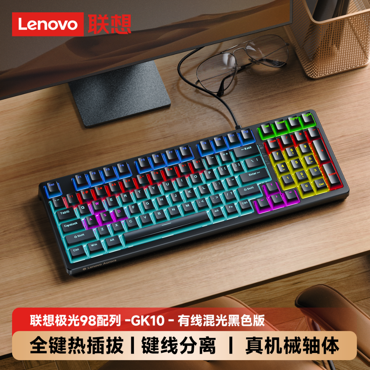 联想98键机械键盘有线无线三模机械轴电竞游戏办公台式笔记本专用