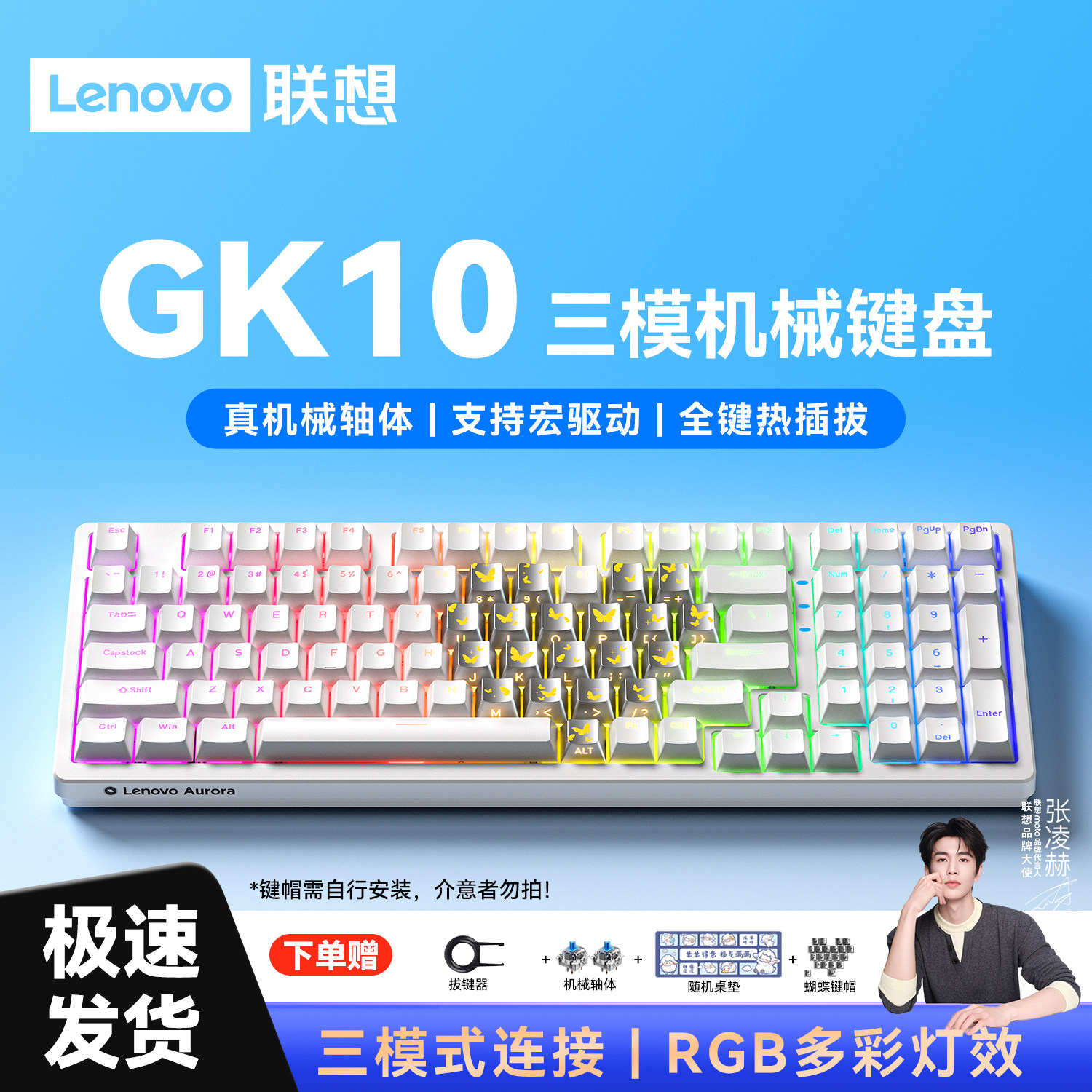 联想GK10无线机械键盘98键三模侧刻爱心蝴蝶电竞游戏办公电脑外