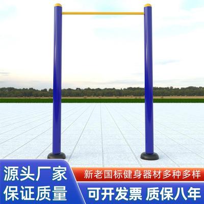 小区广场公园户外健身器材社区室外国标健身路径学校体育器械单杠