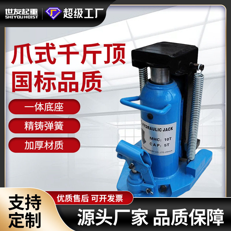 爪式千斤顶5T10吨液压手摇低位千斤顶20吨油压千斤顶30T50T跨顶