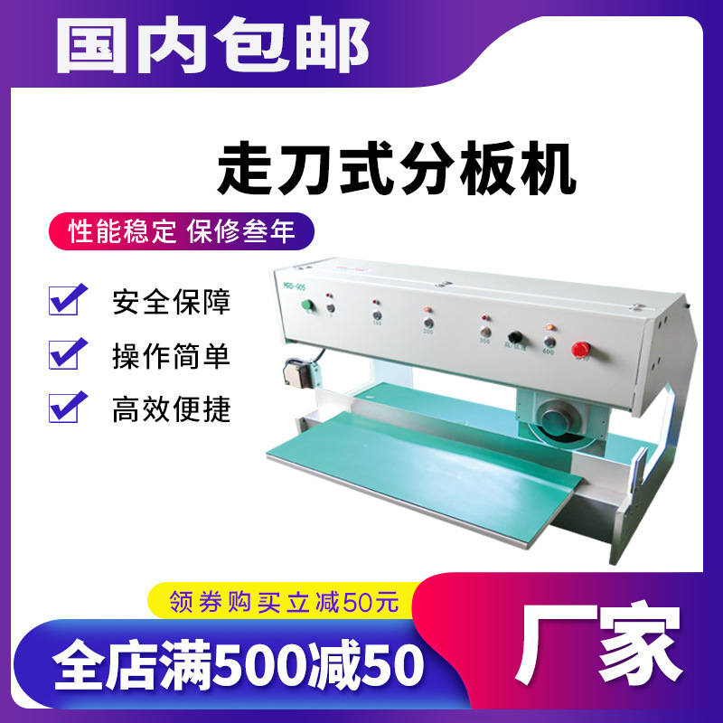 线路板分板机fr4灯条切板机pcb板铝基板电路板割板机走刀式裁板机