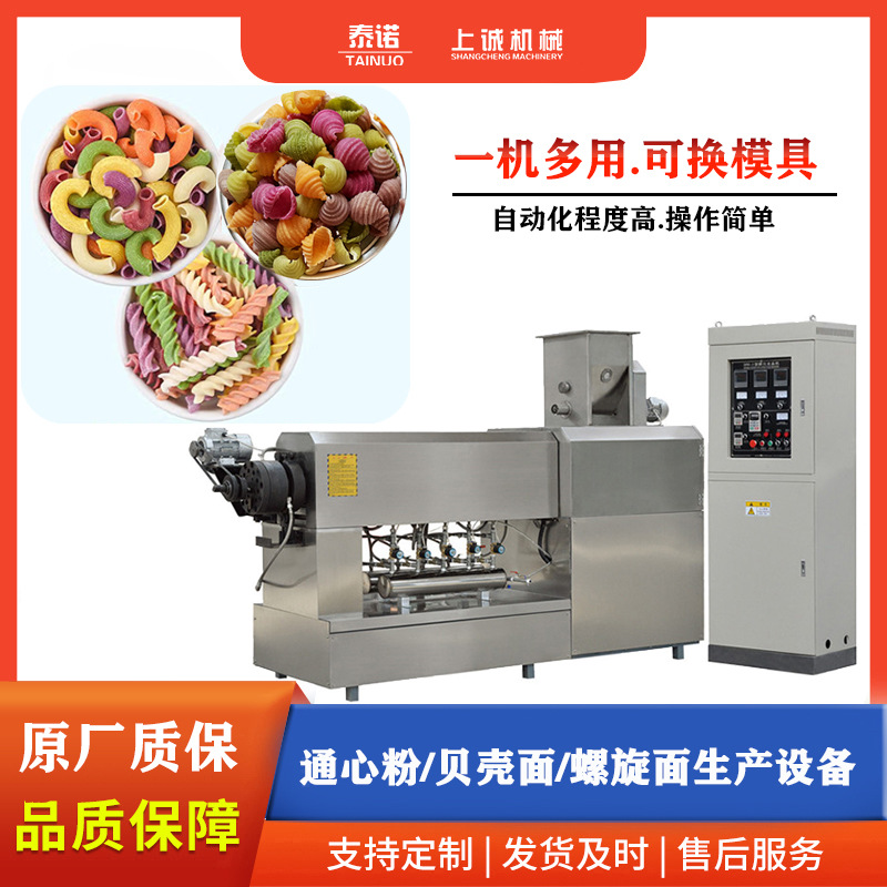 荞麦贝壳面生产设备 全自动螺旋贝壳面机器生产线价格