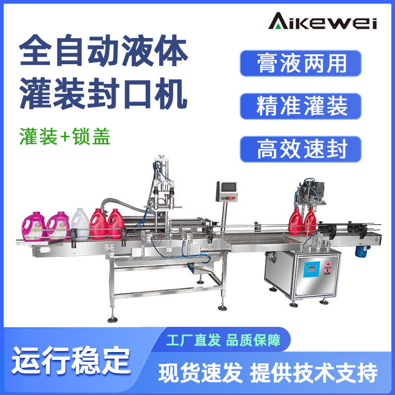 全自动液体肥料灌装机洗衣液玻璃水罐装生产线 洗发水灌装机