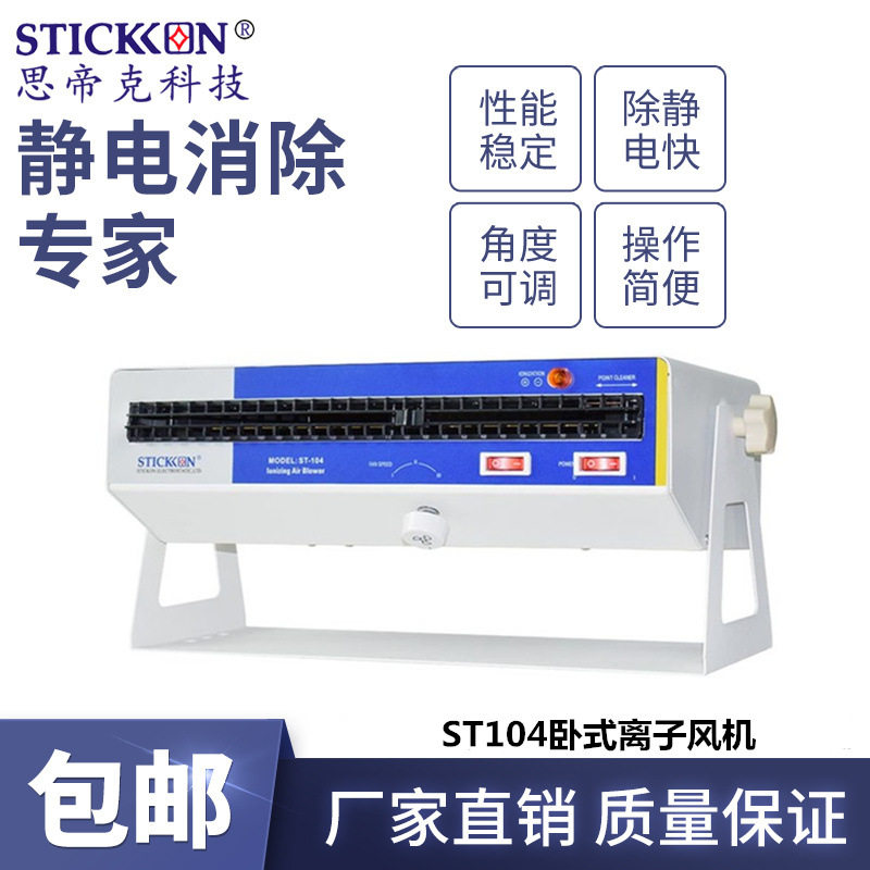 思帝克ST104卧式离子风机光电电子产线除静电离子风扇设备厂家,清洗/食品/商业设备,离子风机/静电消除器,淘宝优惠券,粉丝福利购,淘宝优惠卷
