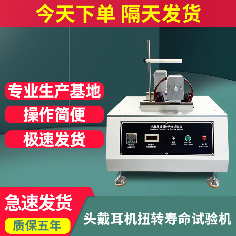 头戴耳机扭转寿命试验机扭转疲劳测试机头戴式耳麦旋转寿命试验机,办公设备/耗材/相关服务,灌装机,淘宝优惠券,粉丝福利购,淘宝优惠卷