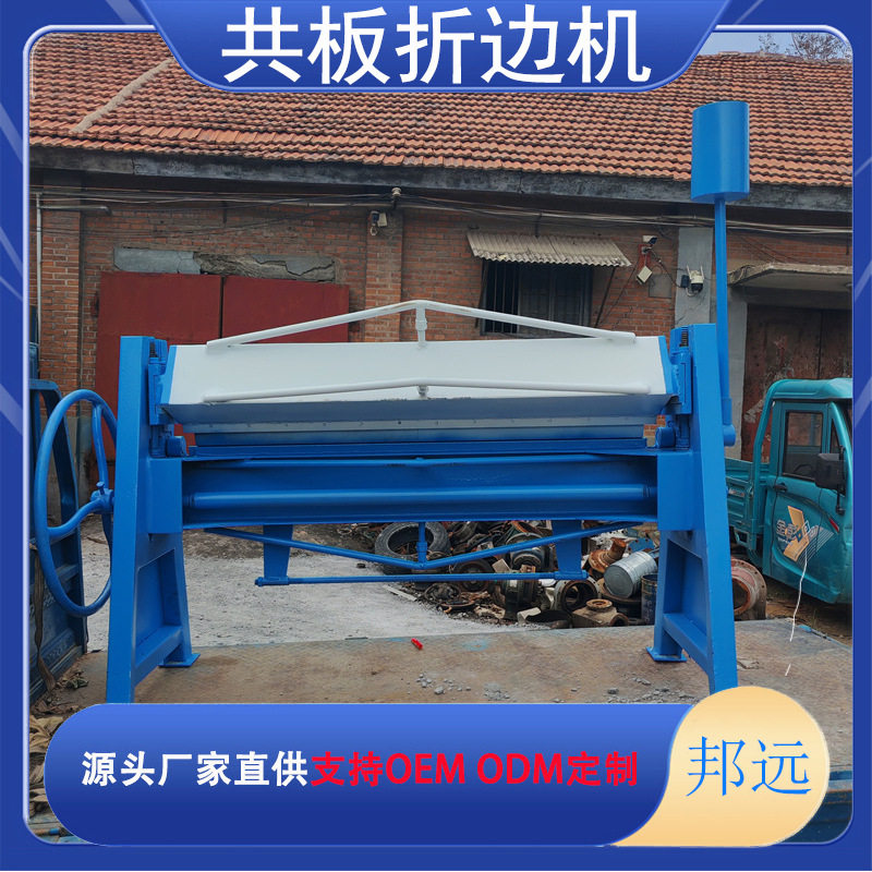 电动折边机折弯机小型手动折边机折板机共板法兰式折板机