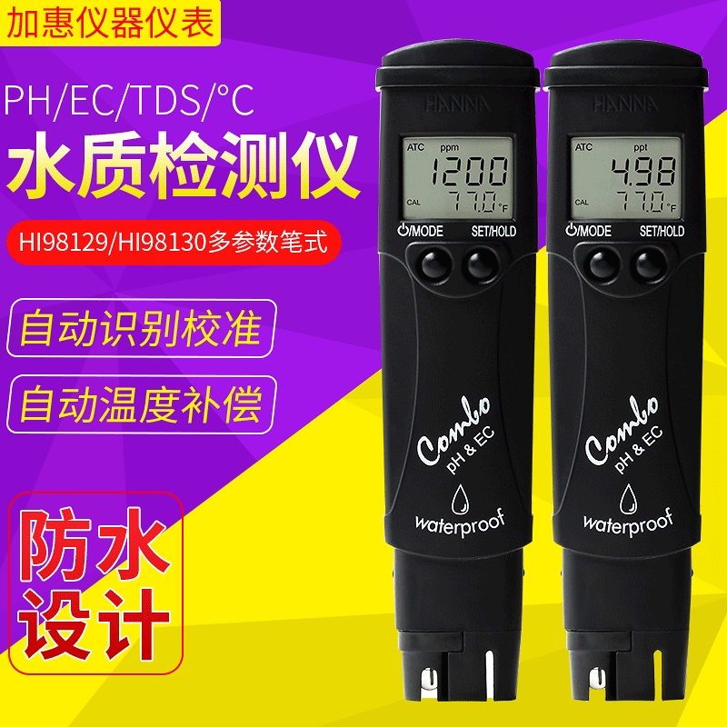 HANNA HI98130高量程pH-EC-TDS-℃测定仪 多参数笔式水质检测仪