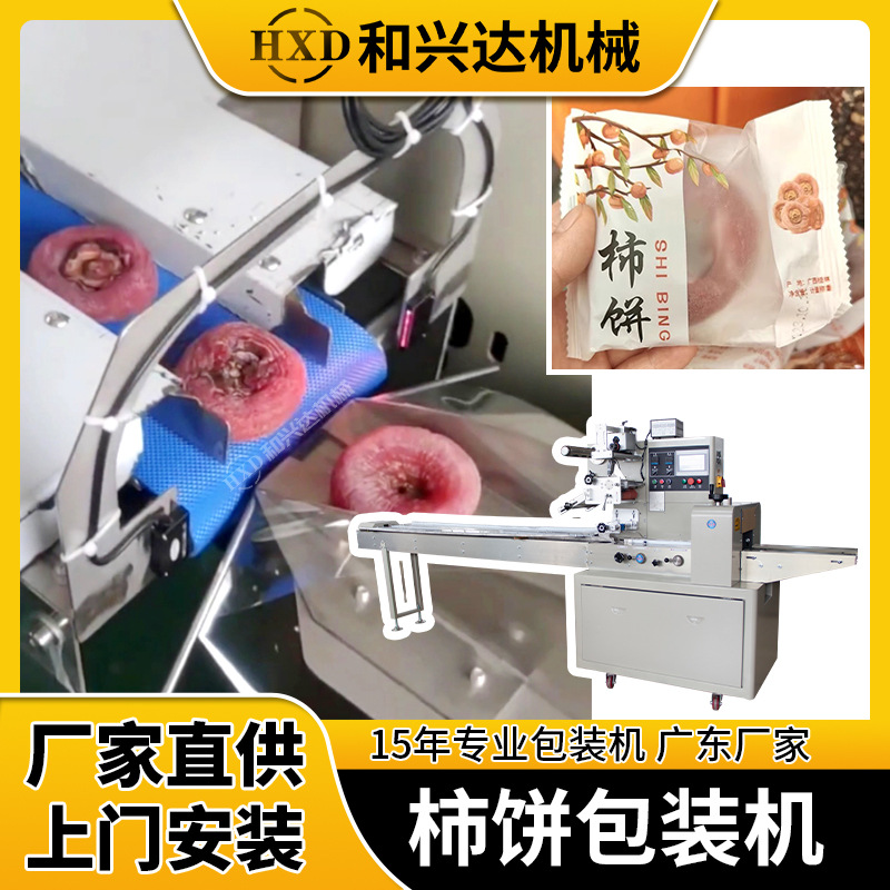 柿饼包装机 托盒糕点自动装袋机柿子干饼果脯打包机250食品包装机