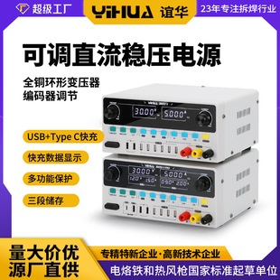 C快充电源 Typc 过流短路过温保护 USB 谊华3005D直流稳压电源