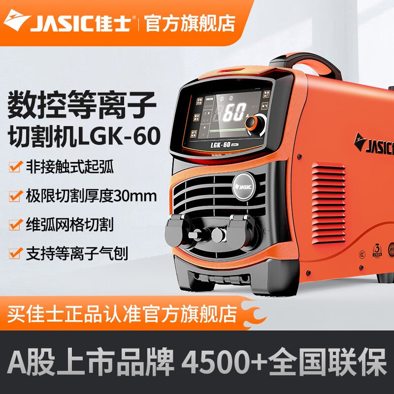 佳士等离子切割机LGK60小型便携手提式工业级380V大功率切割机 LG