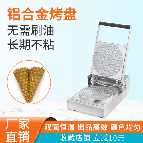 广州首飞华夫蛋筒脆皮机休闲食品机冰淇淋蛋筒机烘培甜品